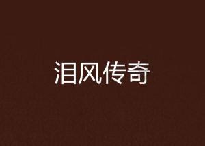 应对森林火灾 哥伦比亚总统请求国际救援